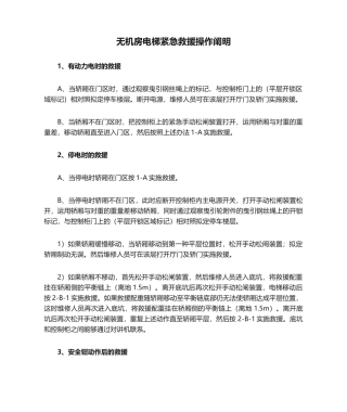 2025年无机房电梯紧急救援操作说明