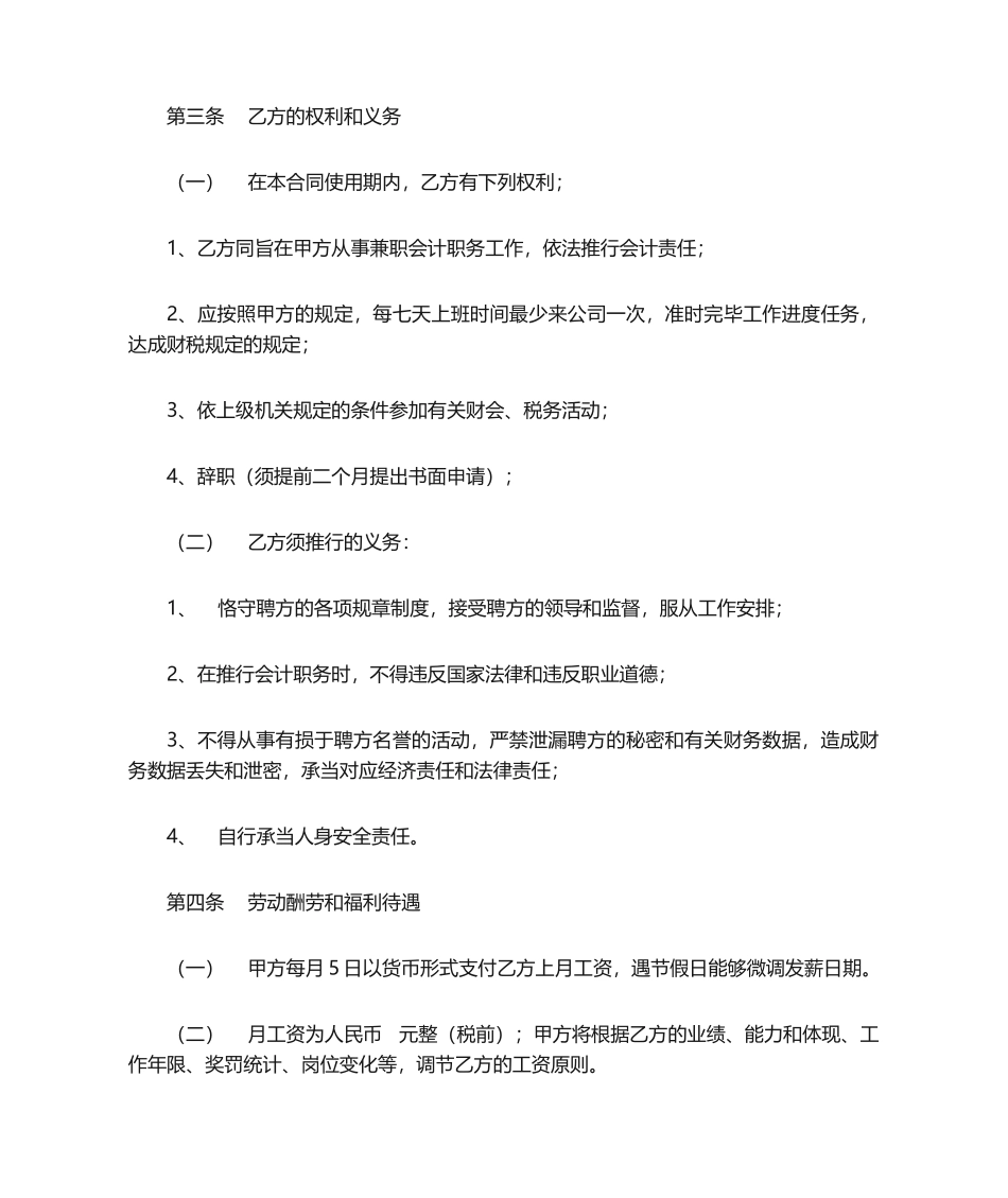 2025年兼职会计聘用合同_第2页