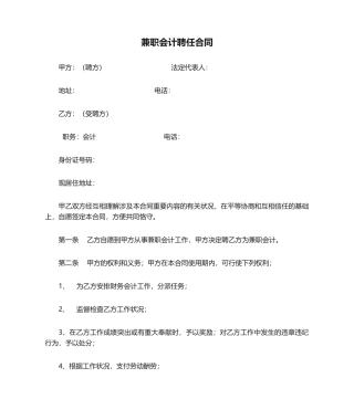 2025年兼职会计聘用合同