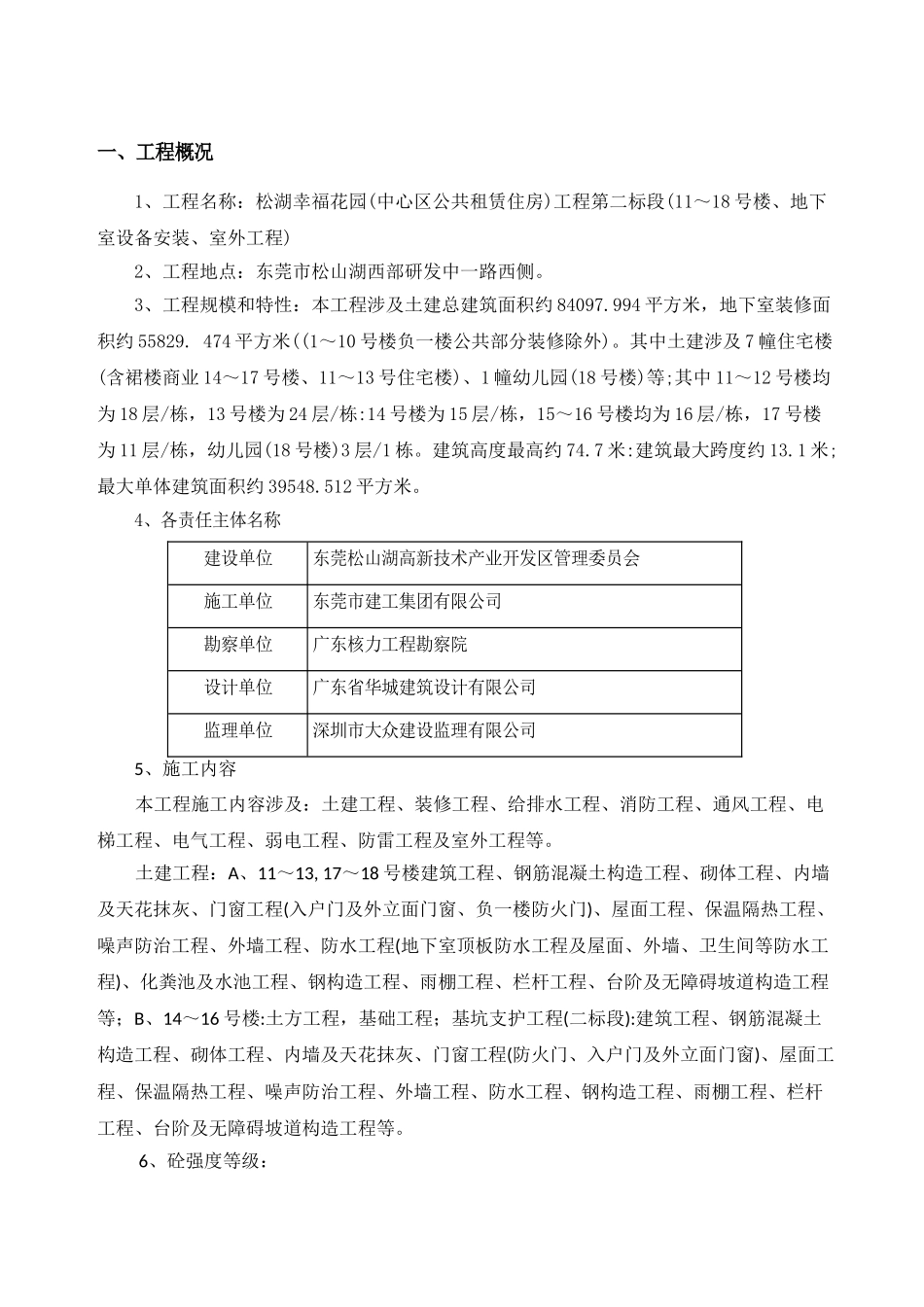 2025年同条件养护专项方案_第2页