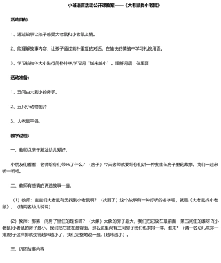 2025年小班语言活动公开课教案