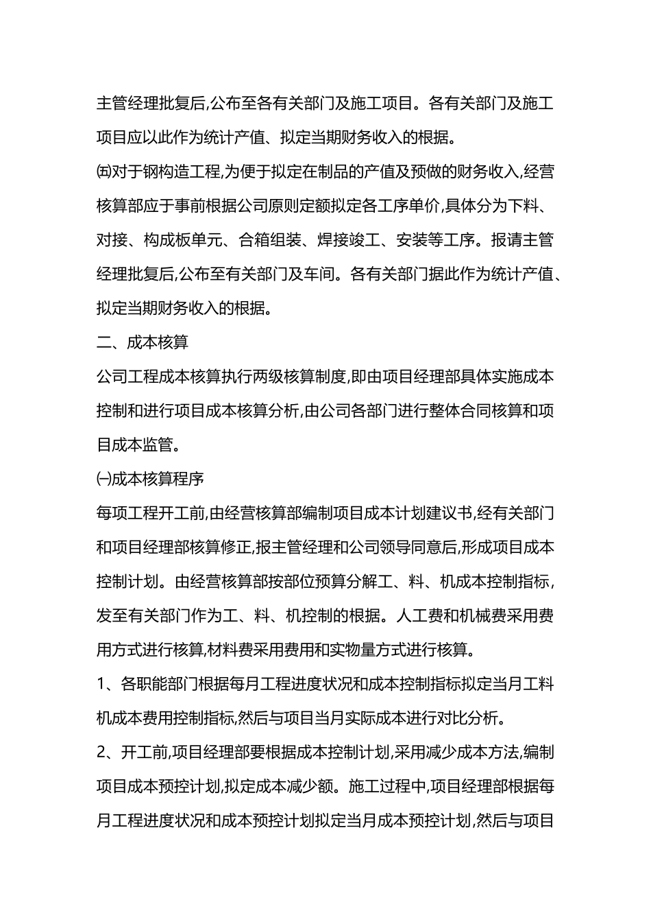 2025年项目管理项目成本核算实施办法_第2页