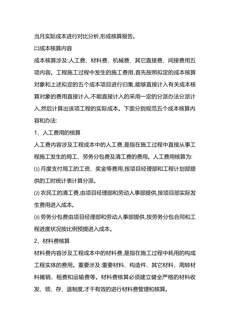 2025年项目管理项目成本核算实施办法_第3页