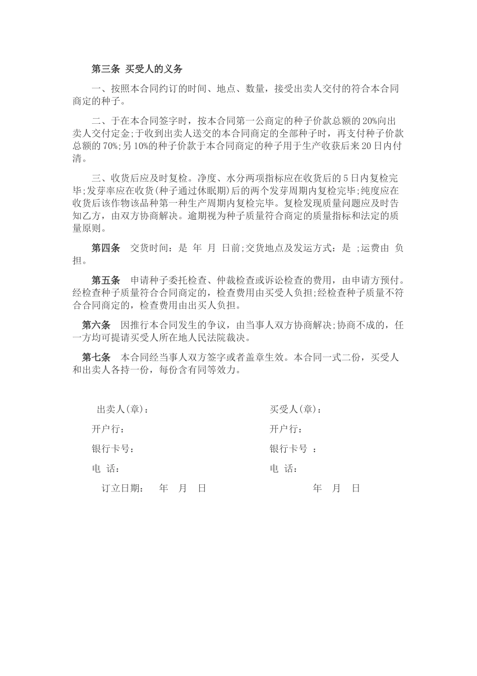2025年种子购销合同_第2页