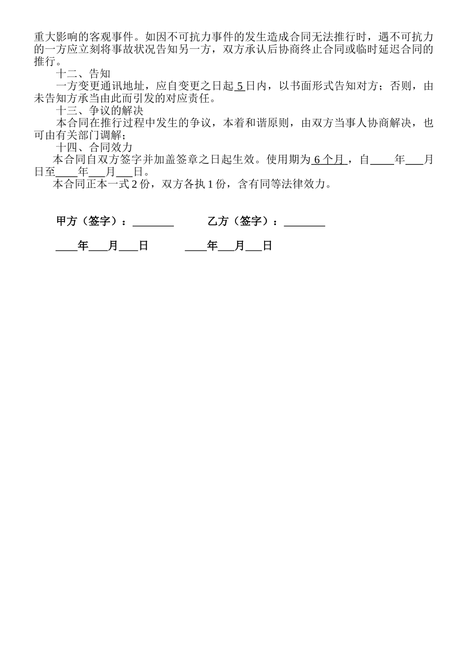 2025年保管协议书_第2页