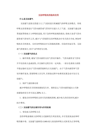 2025年无创呼吸机的临床应用