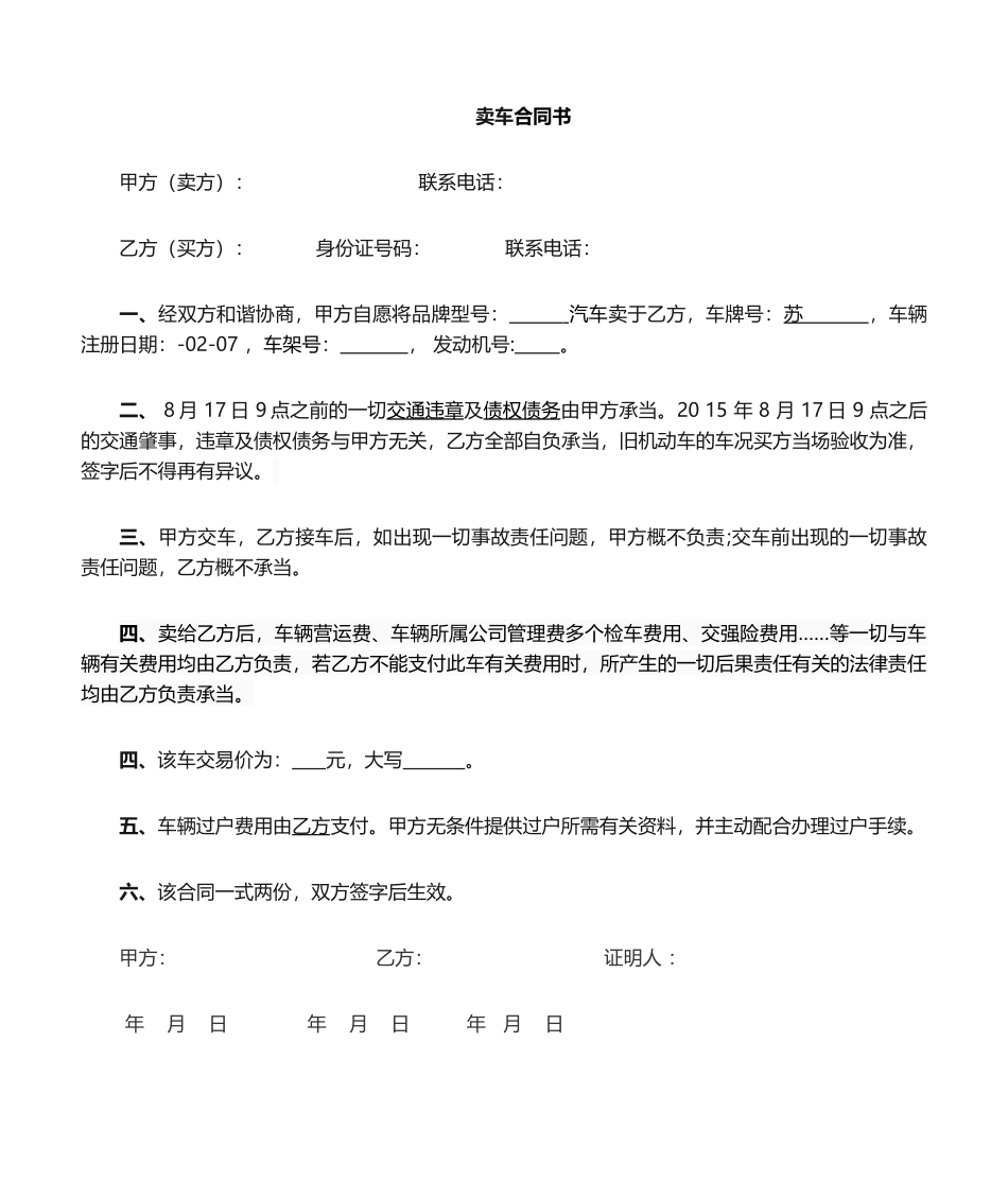 2025年过户车子证明书_第1页