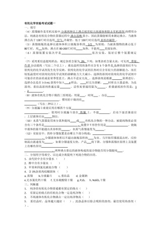 2025年有机化学实验考试试题