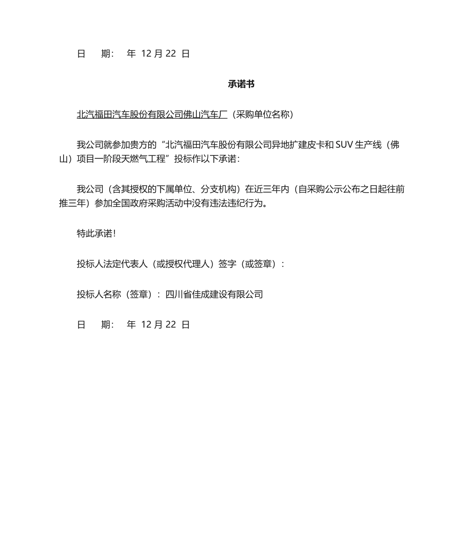 2025年汽车股份公司承诺书_第2页