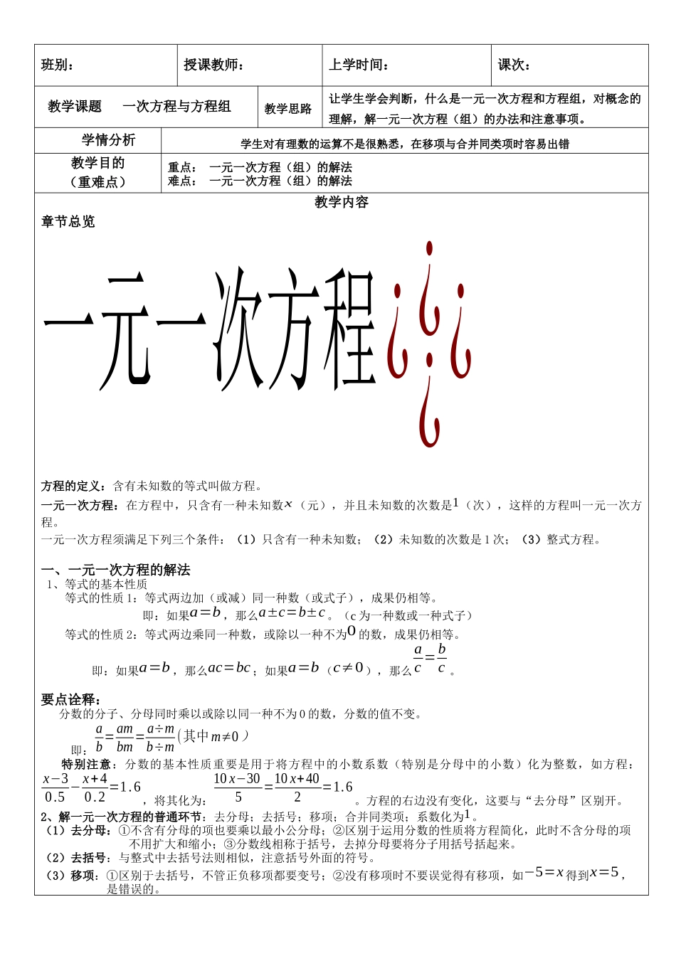 2025年一元一次方程组_第1页