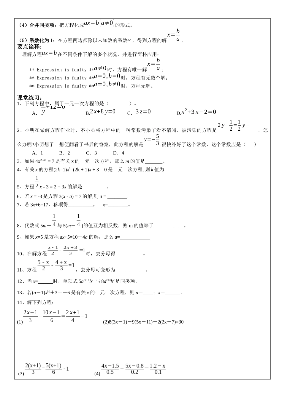 2025年一元一次方程组_第2页
