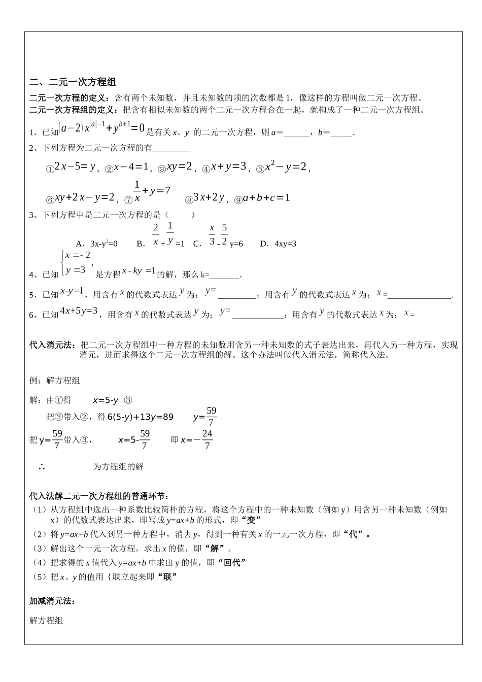 2025年一元一次方程组_第3页