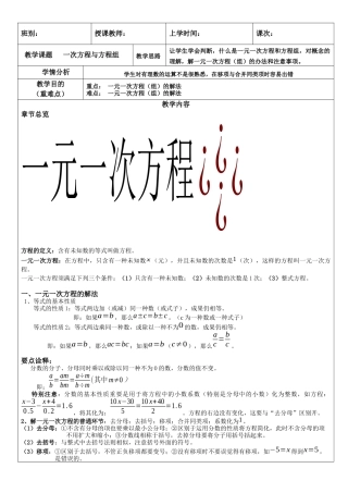 2025年一元一次方程组