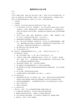 2025年建筑劳务分包合同瓦工