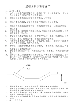 2025年浆砌片石护面墙施工方案
