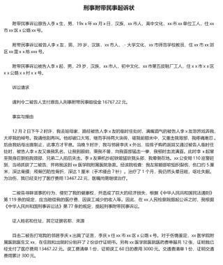 2025年刑事附带民事起诉状