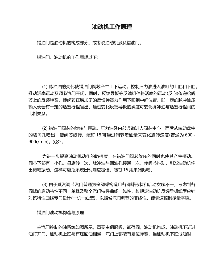 2025年油动机工作原理_第1页