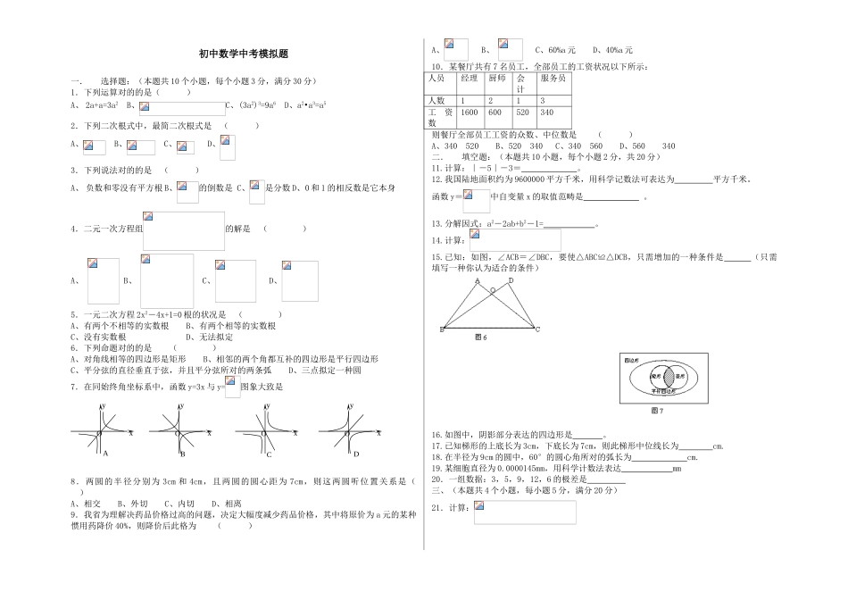2025年人教版初中数学中考模拟试题_第1页