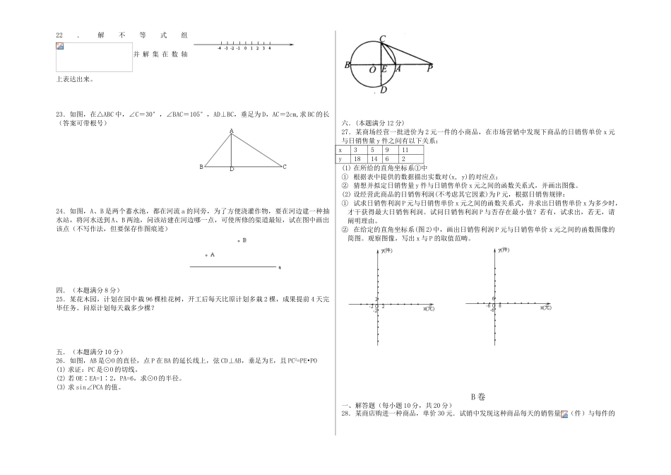 2025年人教版初中数学中考模拟试题_第2页