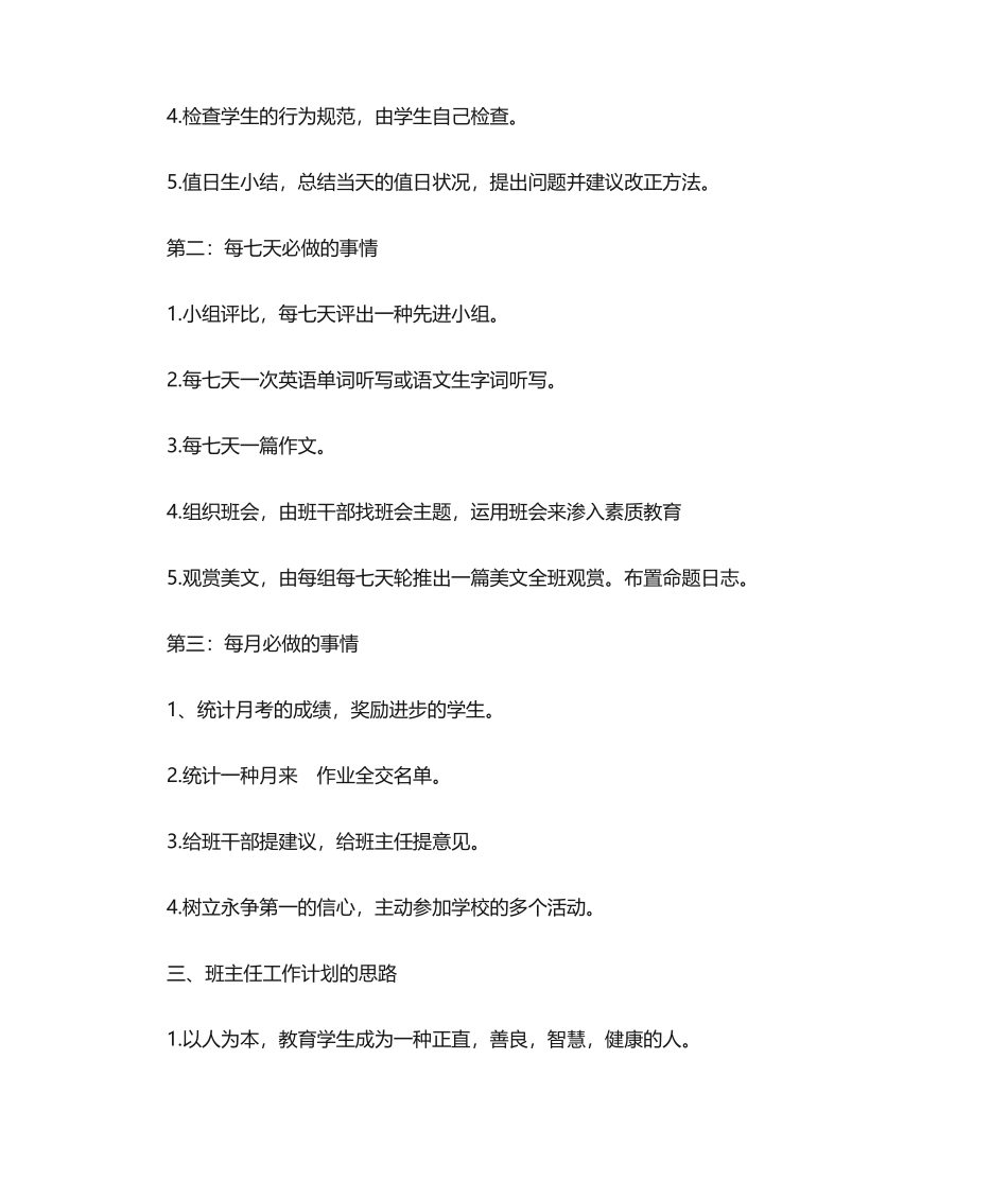 2025年新学期班主任工作计划_第2页