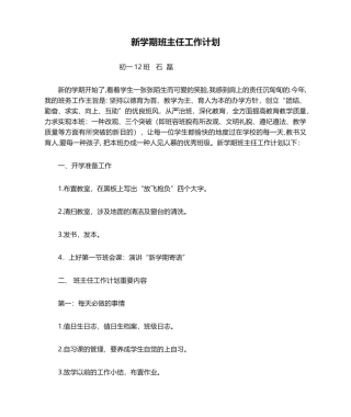 2025年新学期班主任工作计划