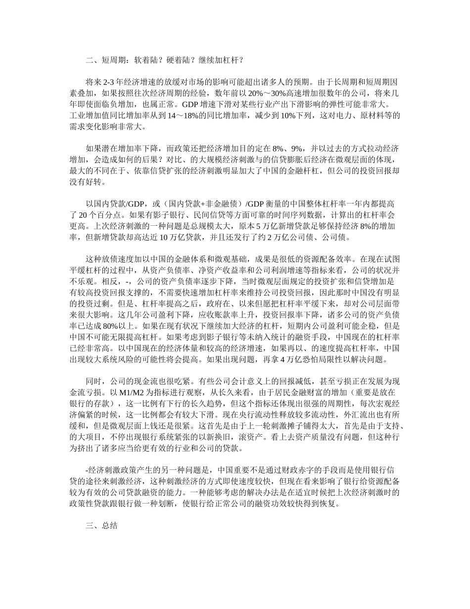 2025年中国经济的长周期与短周期_第2页