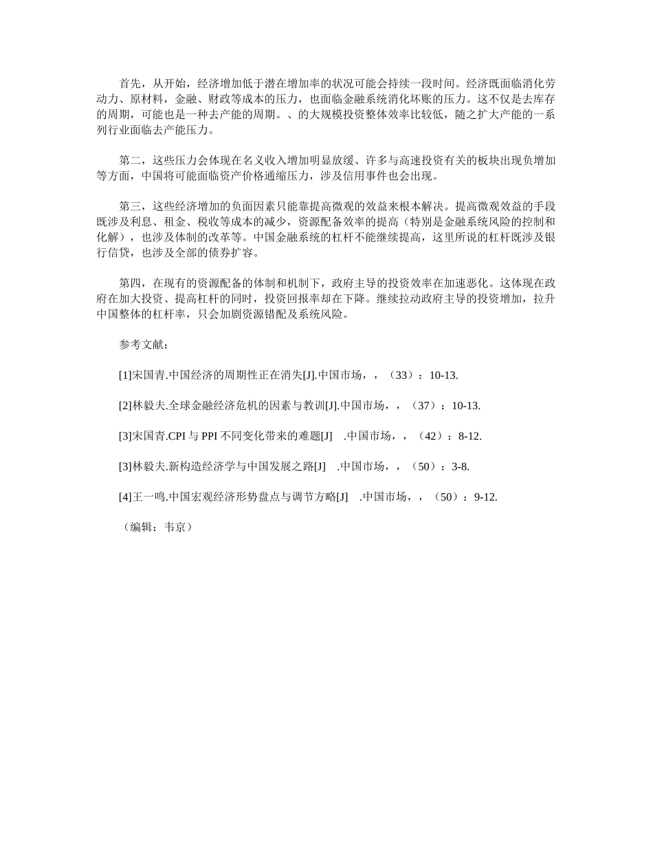 2025年中国经济的长周期与短周期_第3页