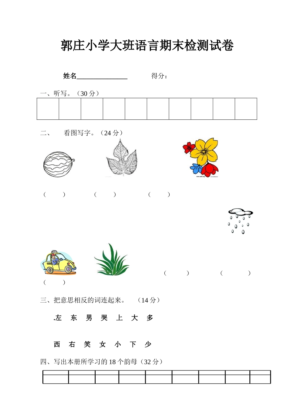 2025年幼儿园大班语言期末检测试卷_第1页