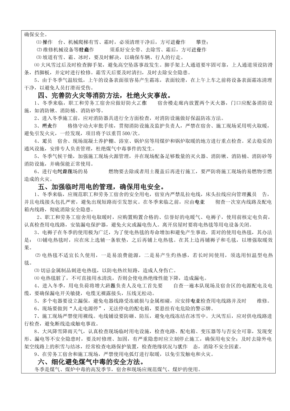 2025年冬季施工安全技术交底_第2页