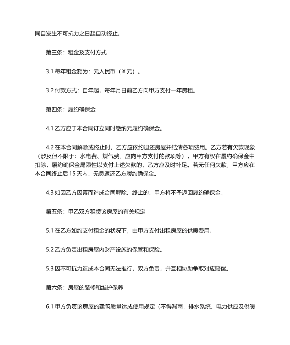 2025年场地租赁合同范本_第2页
