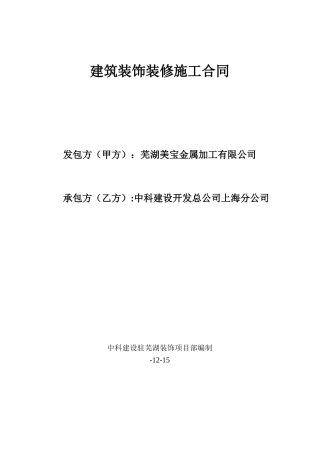 2025年建筑装饰装修施工合同