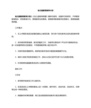 2025年幼儿园中班教学计划