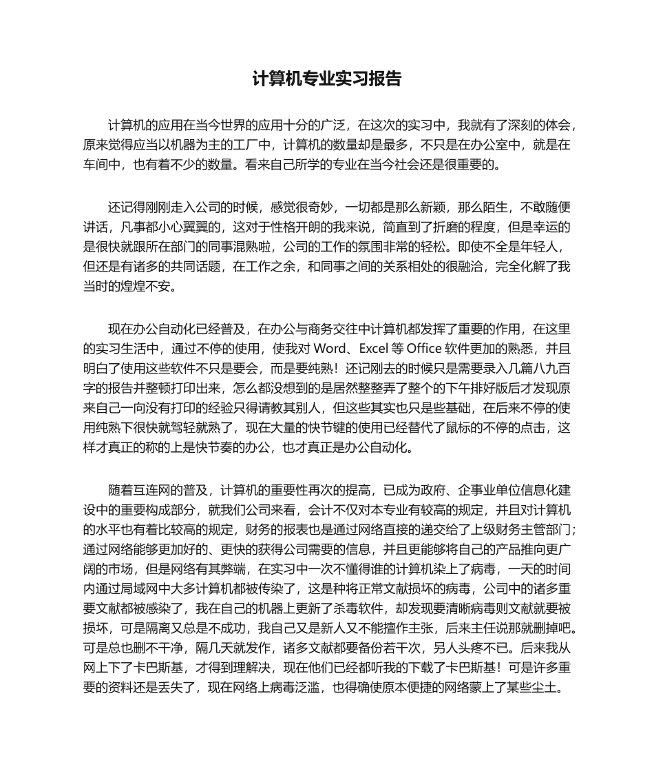 2025年计算机专业实习报告_第1页