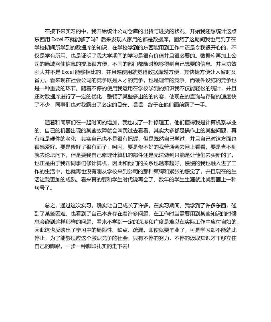 2025年计算机专业实习报告_第2页