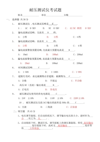 2025年耐压测试仪考试试题