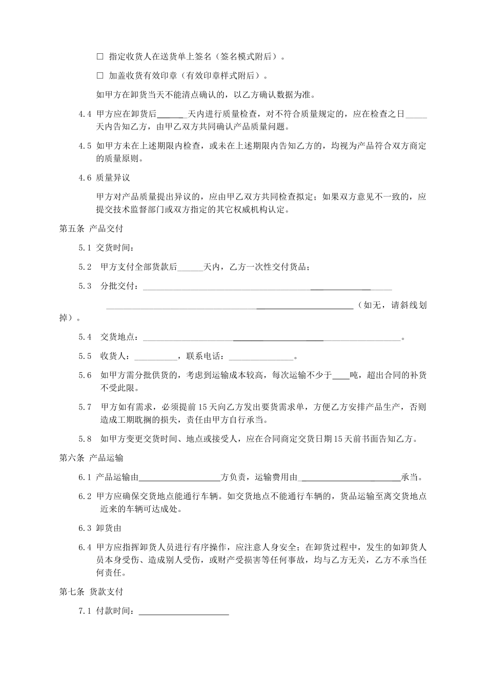 2025年瓷砖购销合同_第2页