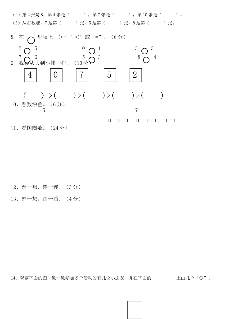 2025年幼小衔接数学试卷_第2页