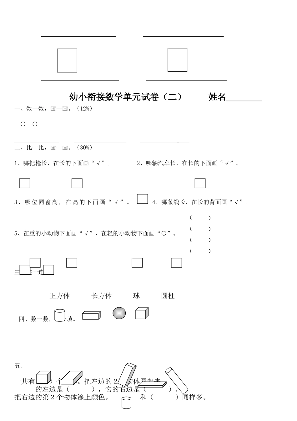 2025年幼小衔接数学试卷_第3页