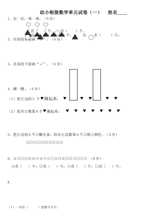 2025年幼小衔接数学试卷
