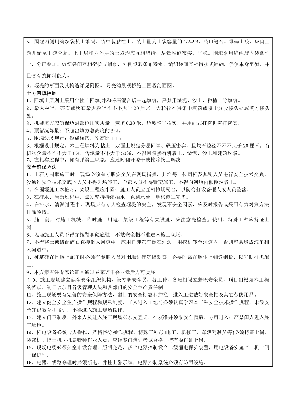 2025年围堰施工技术交底_第2页