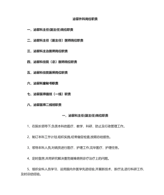 2025年泌尿外科医师岗位职责