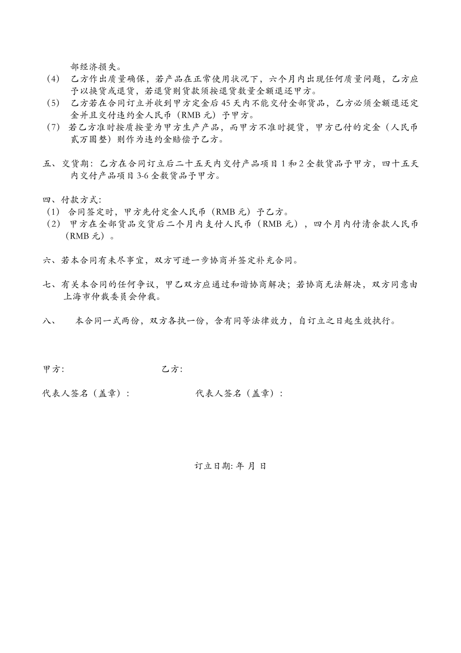 2025年采购销售合同范文_第2页