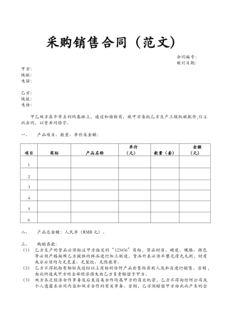 2025年采购销售合同范文