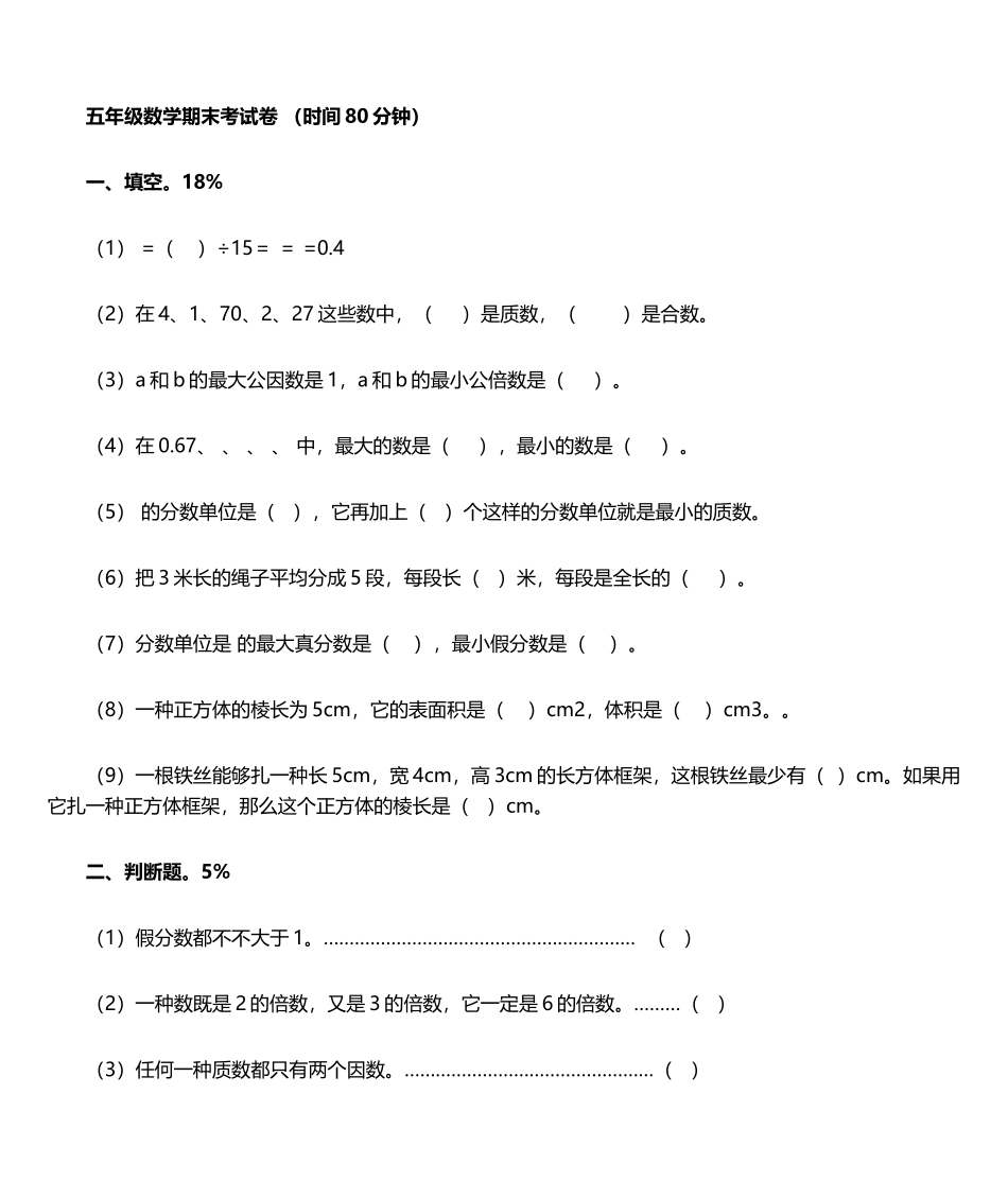 2025年五年级数学期末考试卷_第1页
