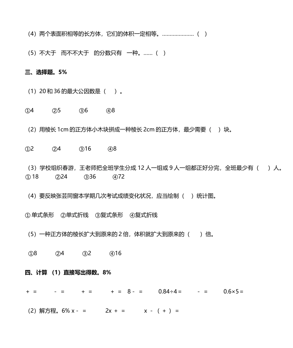 2025年五年级数学期末考试卷_第2页