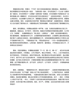 2025年爱岗敬业演讲稿