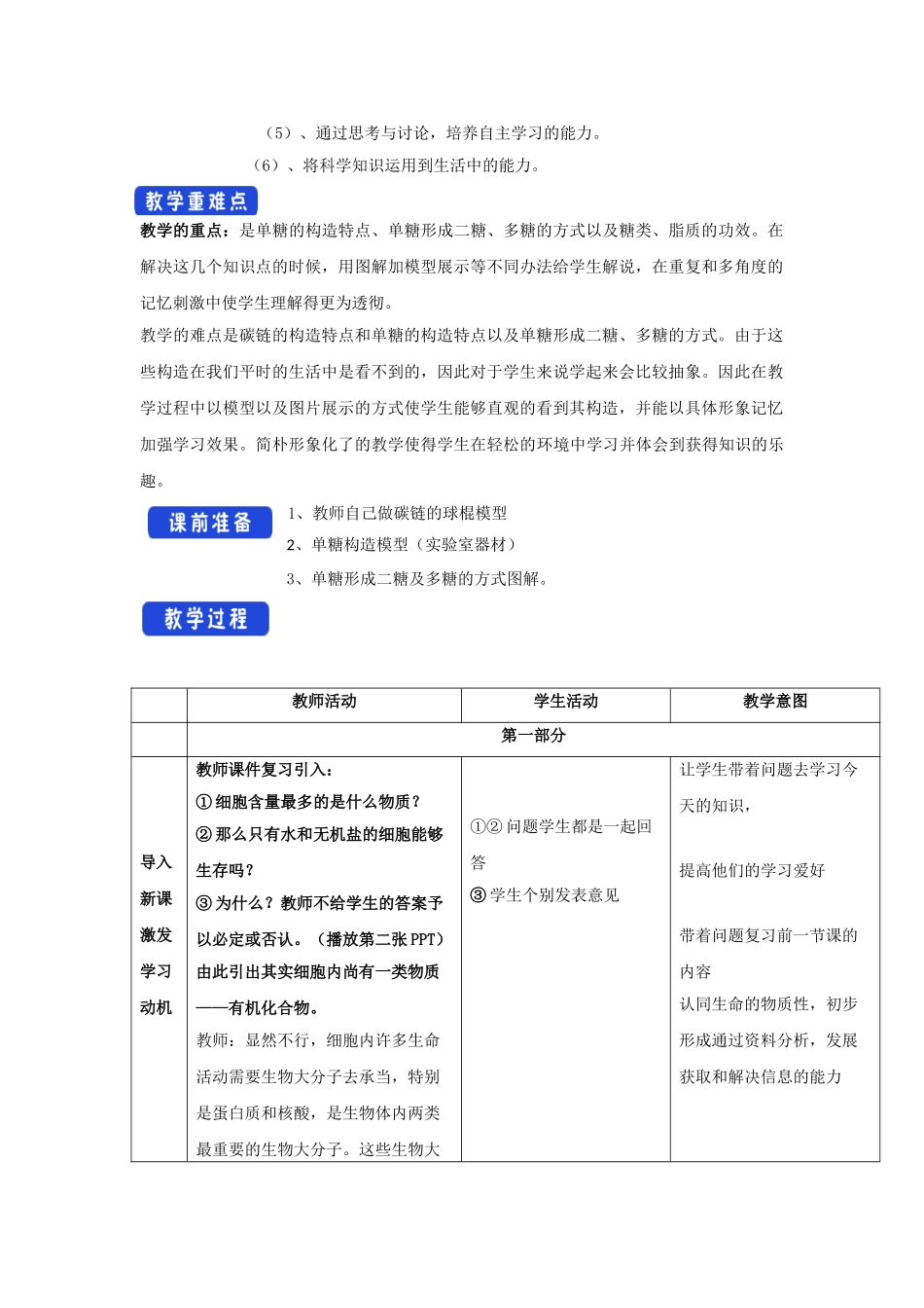 2025年浙科版必修一生物大分子以碳链为骨架糖类和脂质教案_第2页