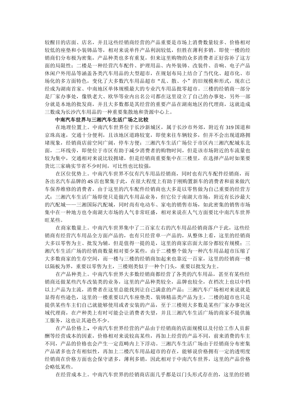 2025年长沙汽车用品市场调查报告_第2页