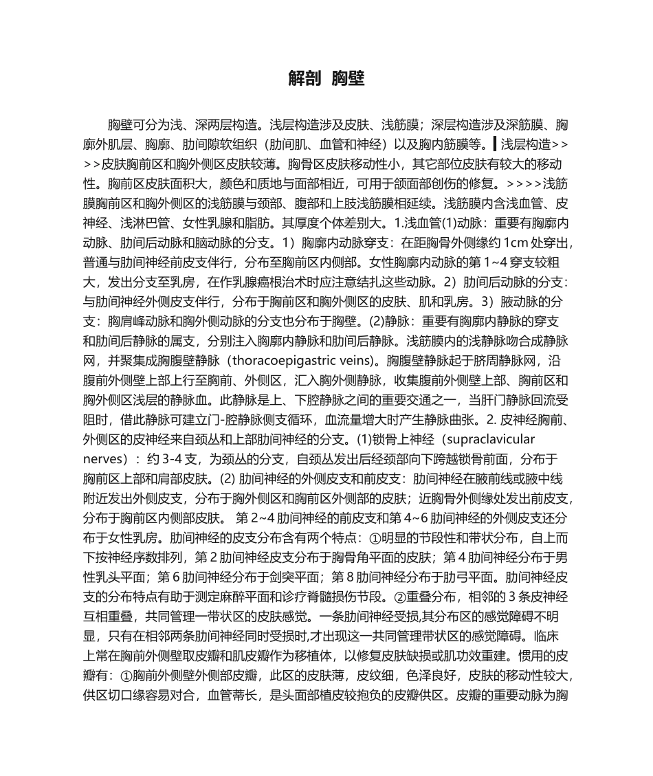 2025年解剖胸壁_第1页