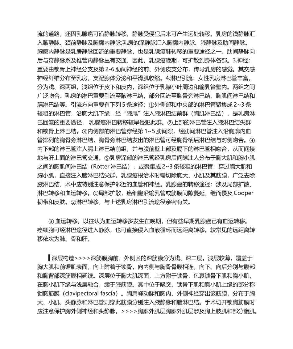 2025年解剖胸壁_第3页